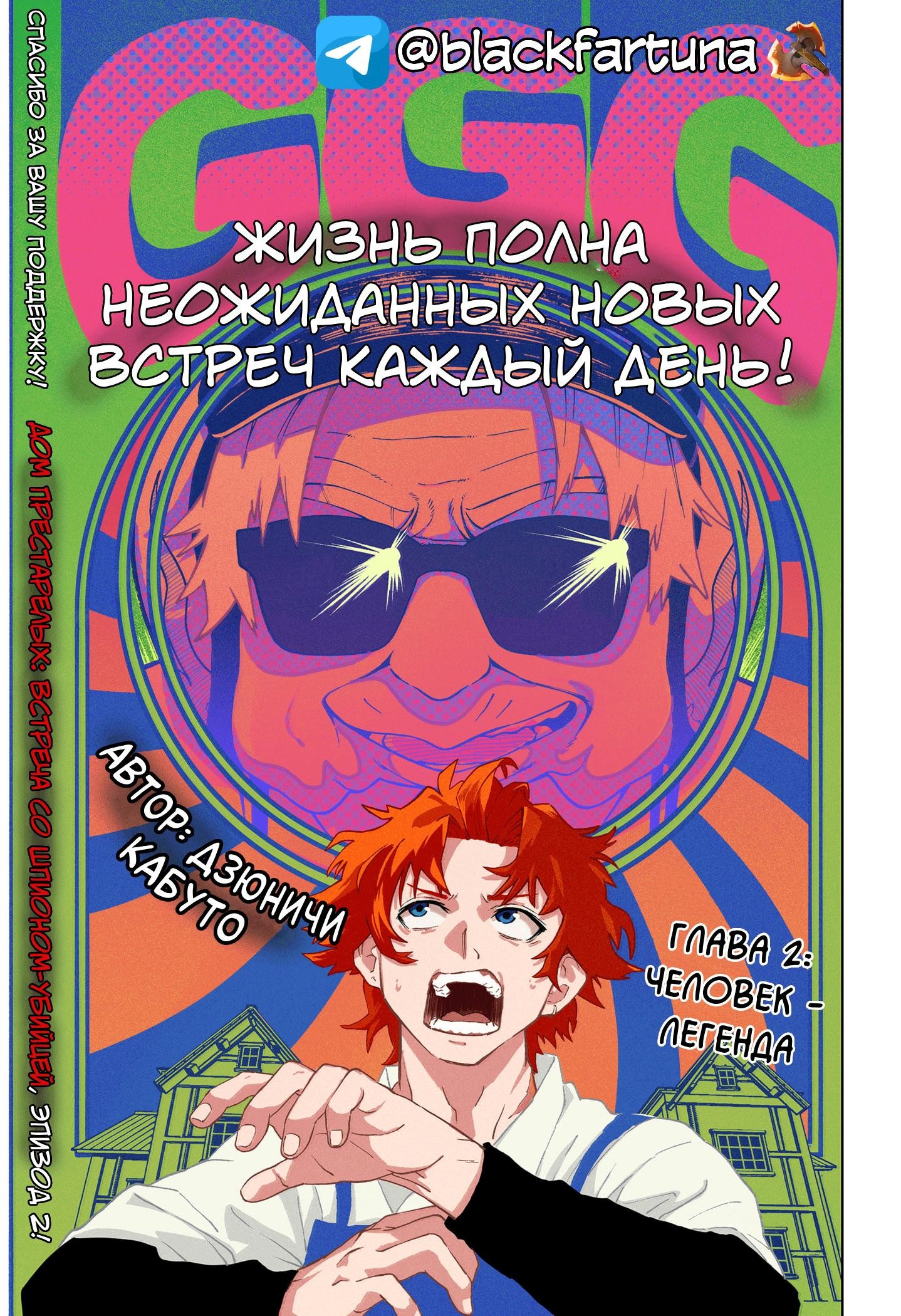 Манга ГГГ - Глава 2 Страница 2