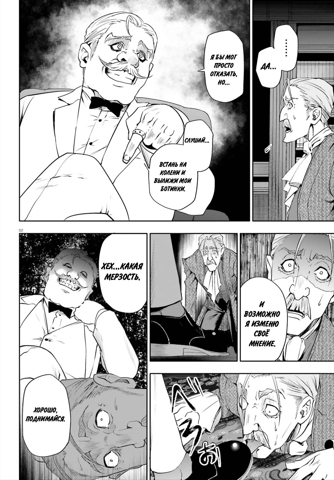 Манга Маскарад доверия: Аферист, девушка и смертельная игра - Глава 8 Страница 2