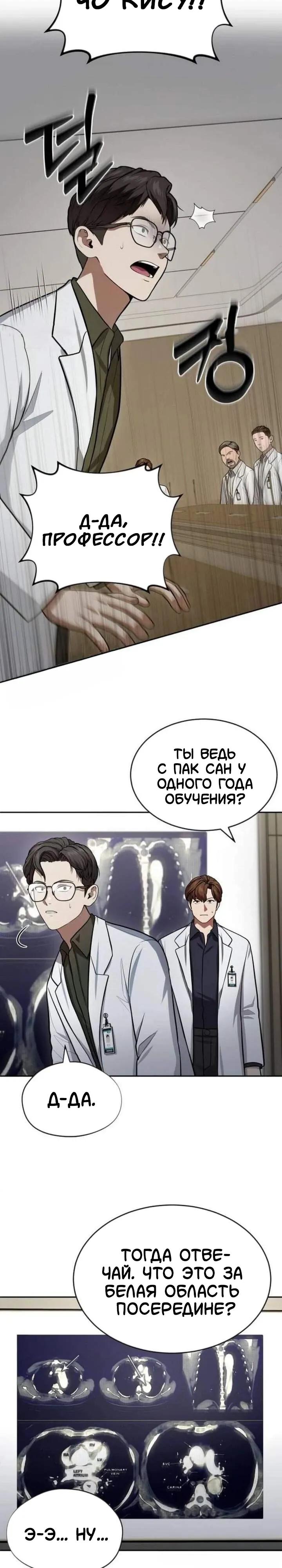 Манга Скальпель Бога - Глава 60 Страница 20