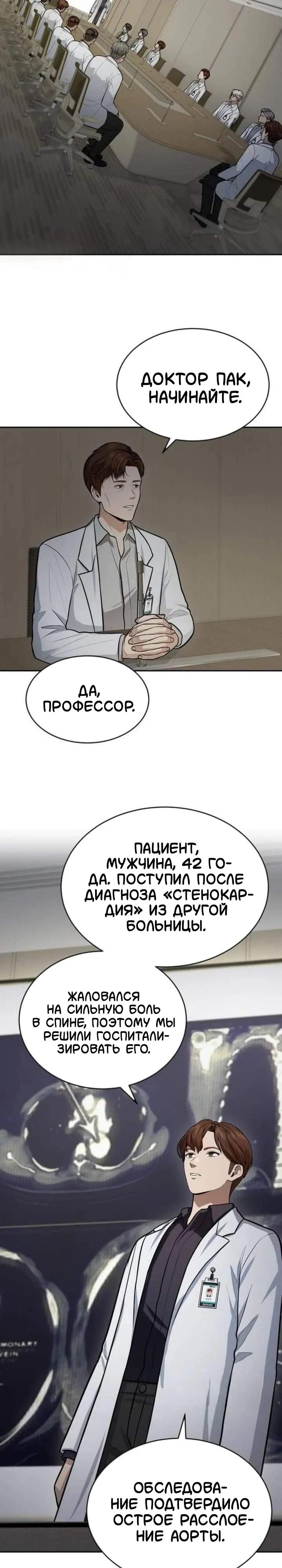 Манга Скальпель Бога - Глава 60 Страница 17