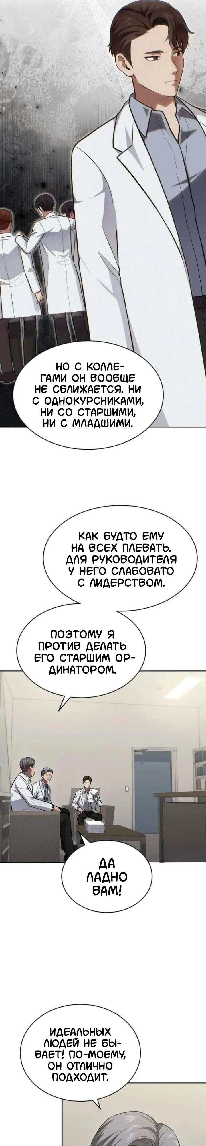Манга Скальпель Бога - Глава 60 Страница 3