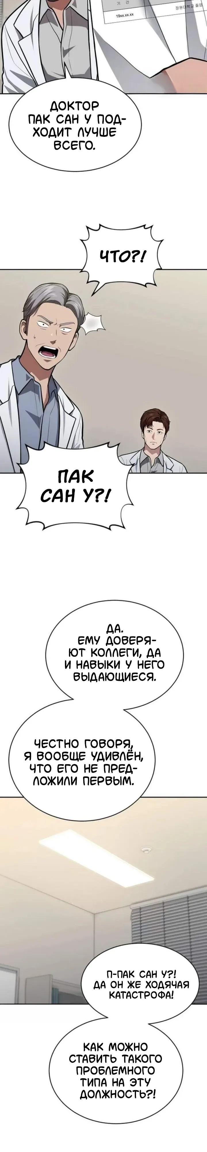 Манга Скальпель Бога - Глава 60 Страница 7