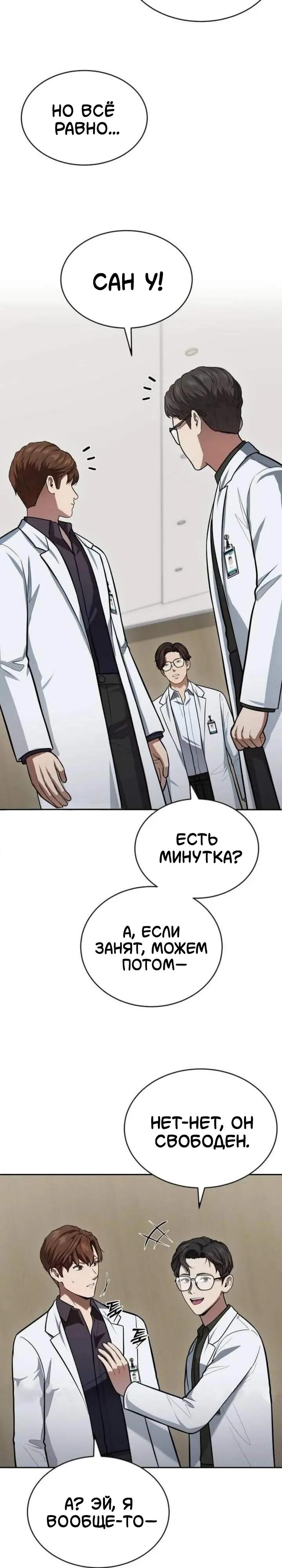 Манга Скальпель Бога - Глава 60 Страница 29