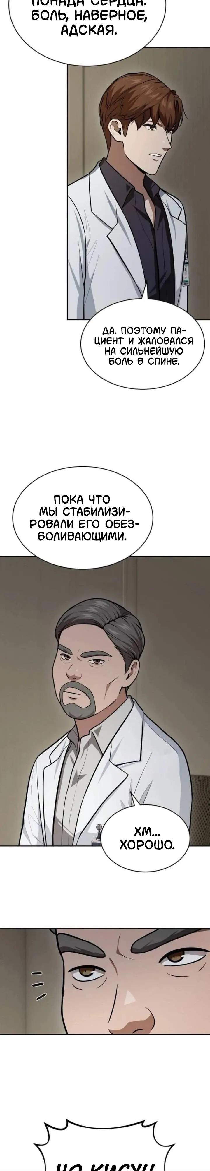 Манга Скальпель Бога - Глава 60 Страница 19