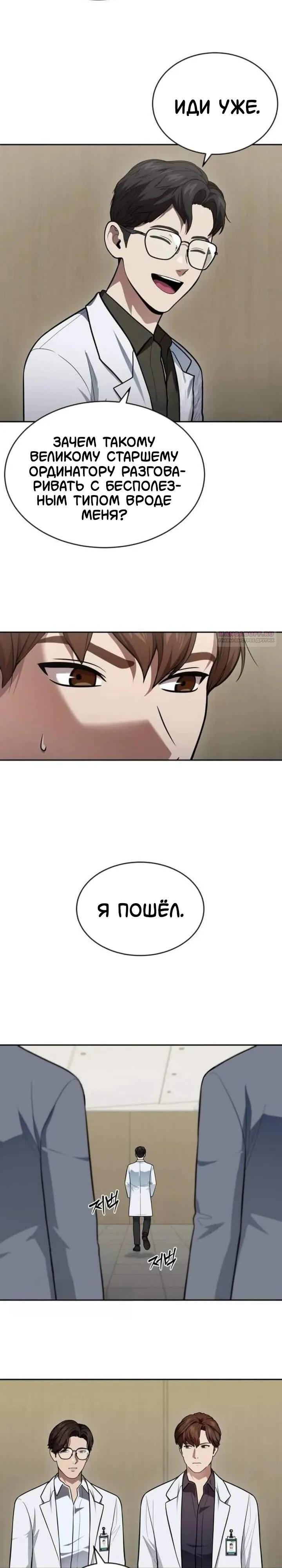 Манга Скальпель Бога - Глава 60 Страница 30
