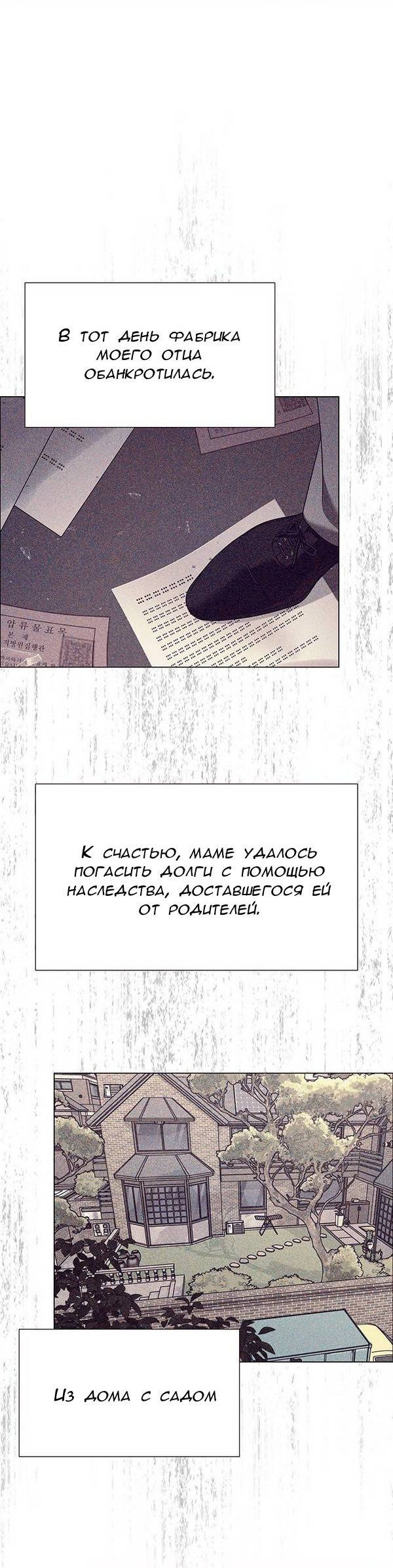 Манга Первое признание - Глава 10 Страница 3