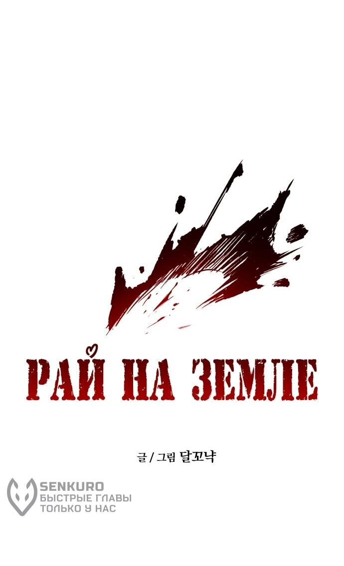 Манга Рай на Земле - Глава 23 Страница 9