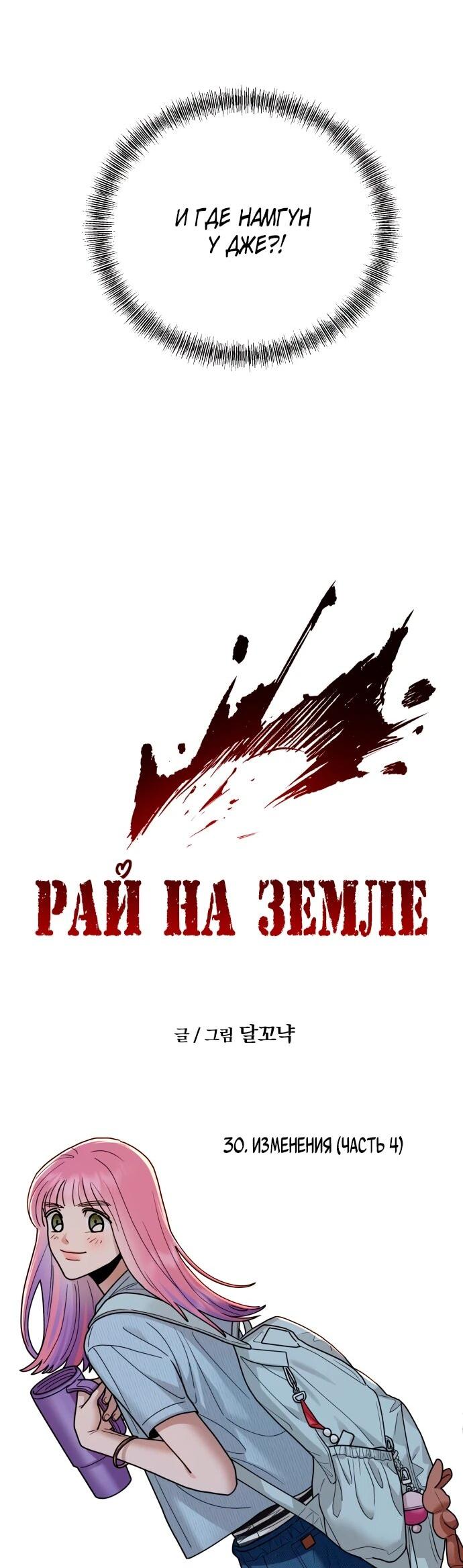 Манга Рай на Земле - Глава 30 Страница 10