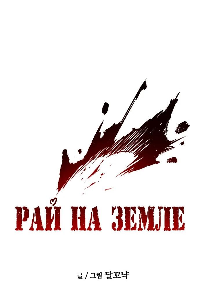Манга Рай на Земле - Глава 31 Страница 14