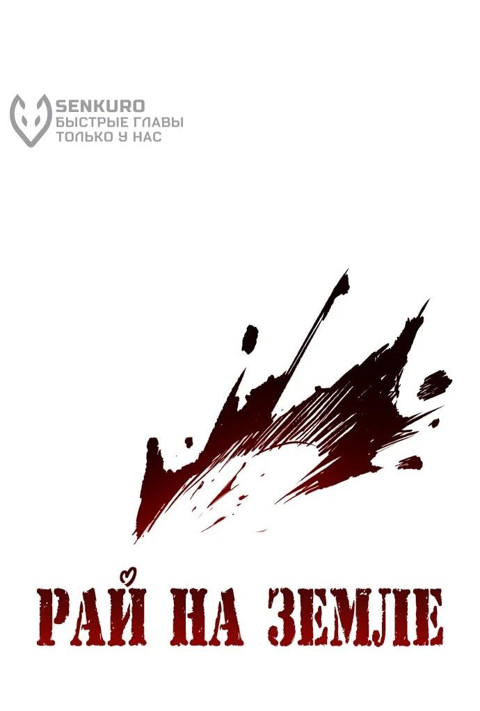 Манга Рай на Земле - Глава 34 Страница 5
