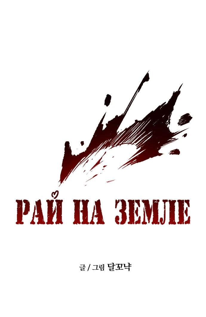 Манга Рай на Земле - Глава 35 Страница 21