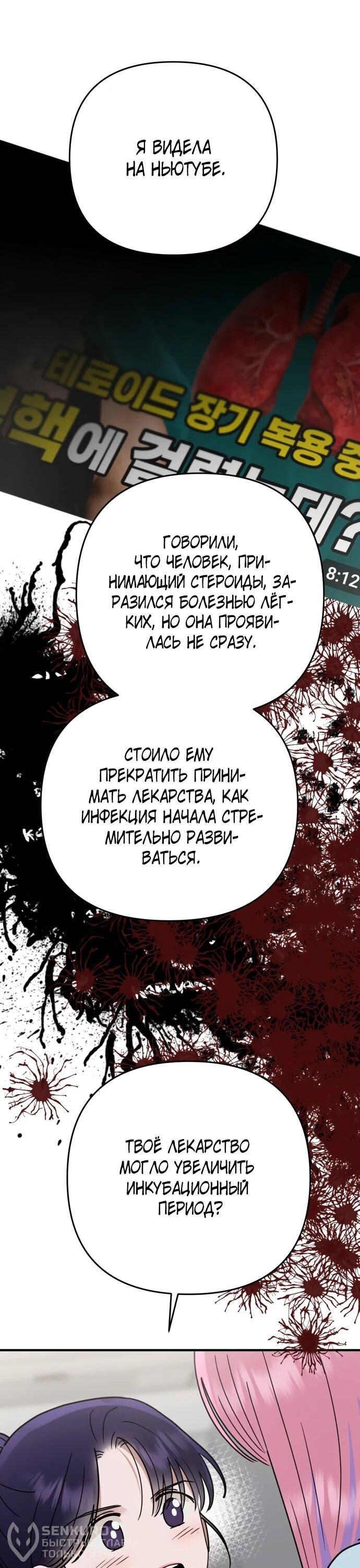 Манга Рай на Земле - Глава 35 Страница 70