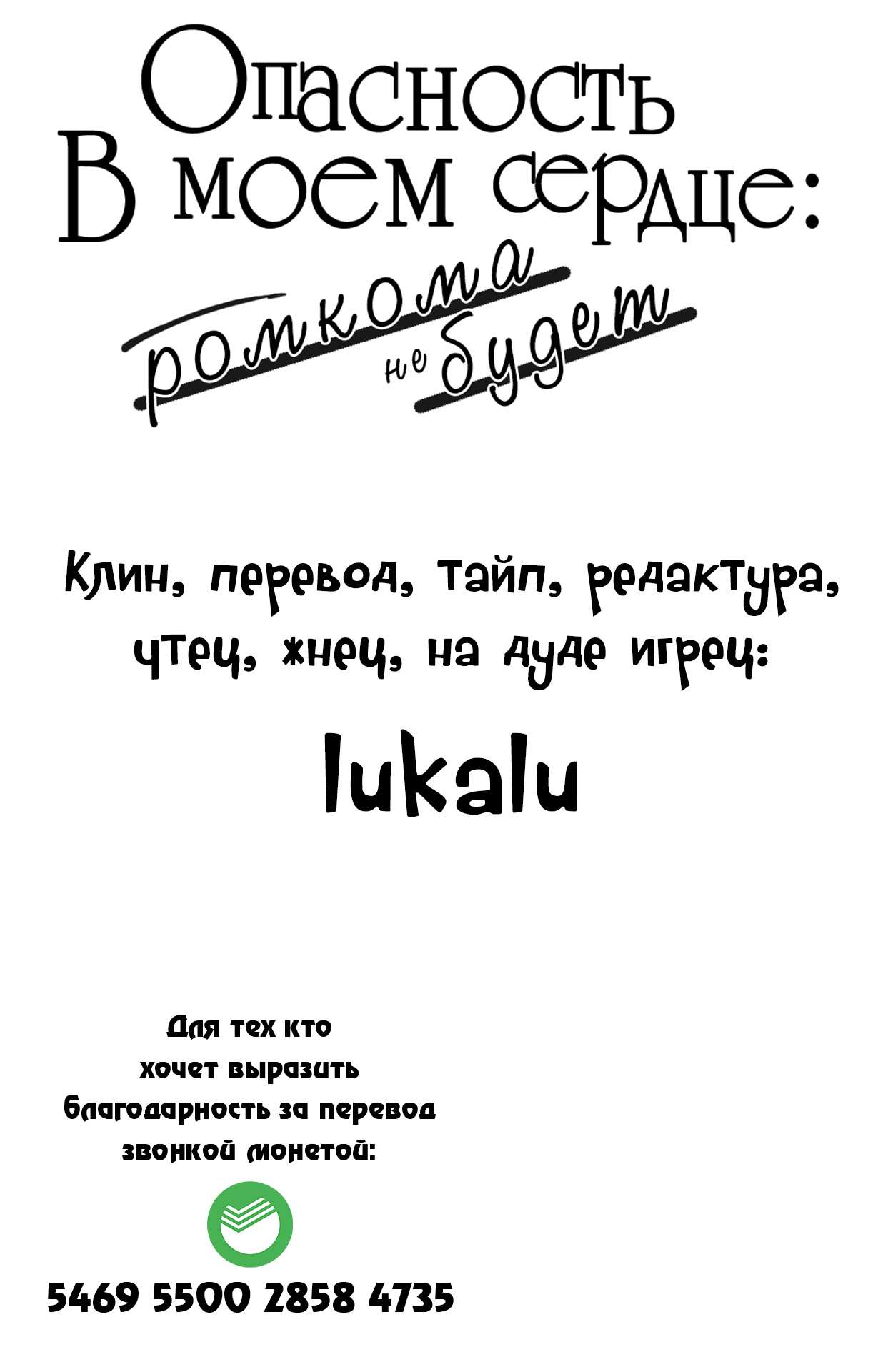 Манга Опасность в моём сердце: Ромкома не будет! - Глава 10 Страница 16