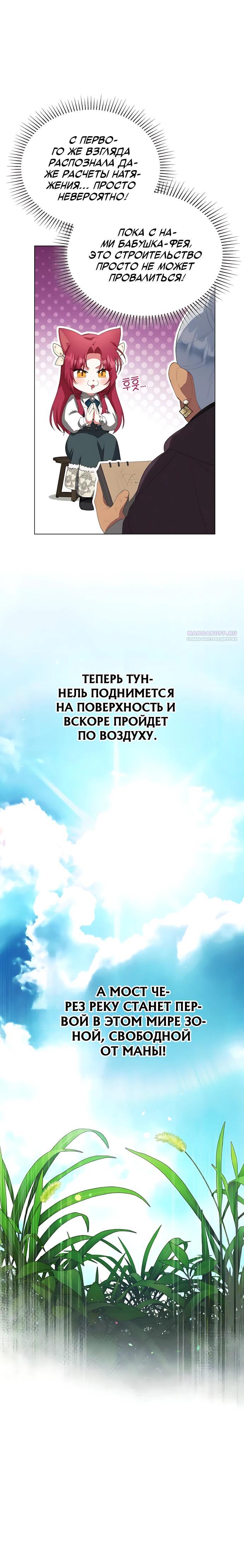 Манга Попаданка без преимуществ - Глава 35 Страница 22