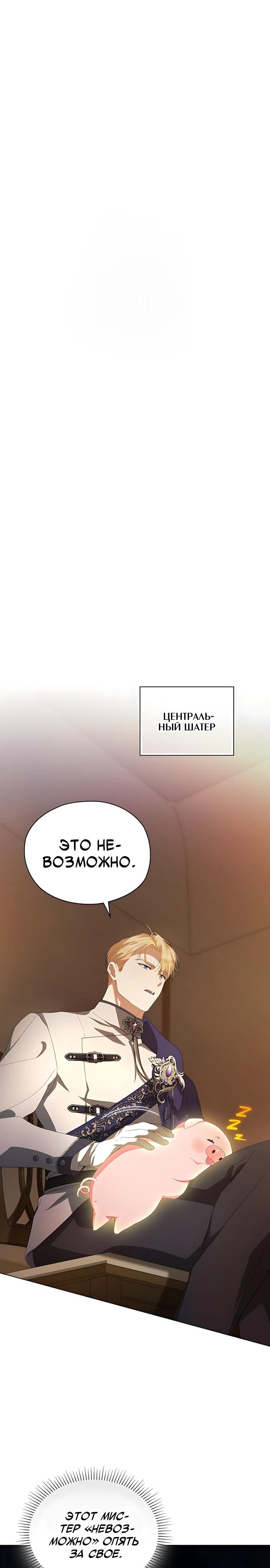 Манга Попаданка без преимуществ - Глава 35 Страница 9