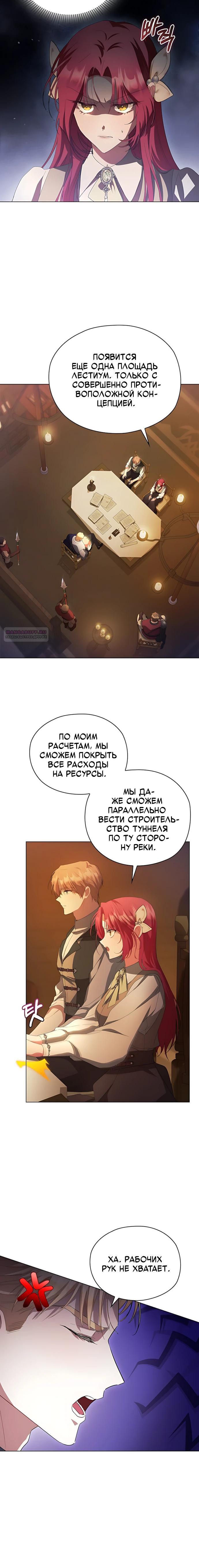 Манга Попаданка без преимуществ - Глава 35 Страница 10
