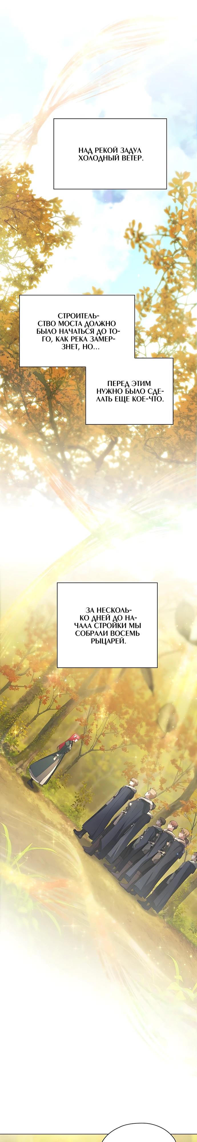 Манга Попаданка без преимуществ - Глава 35 Страница 27