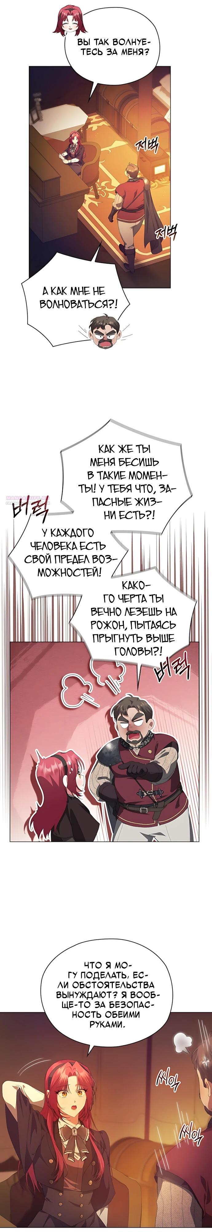 Манга Попаданка без преимуществ - Глава 38 Страница 14