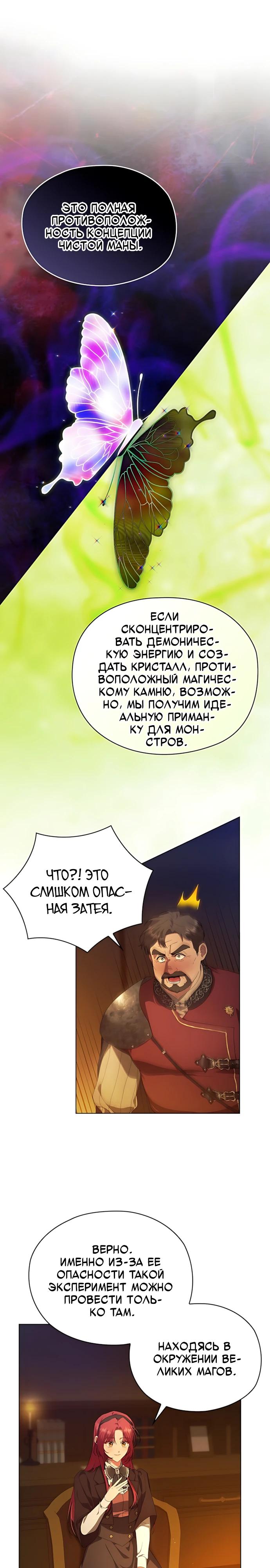 Манга Попаданка без преимуществ - Глава 38 Страница 17