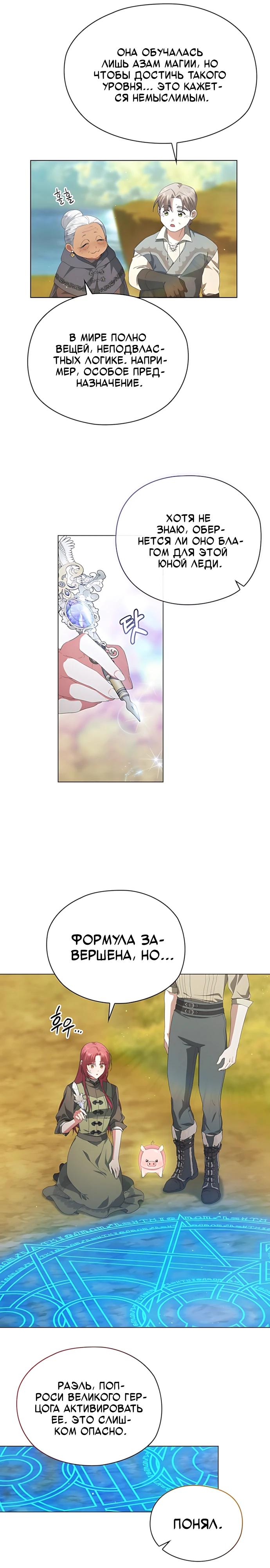 Манга Попаданка без преимуществ - Глава 43 Страница 8