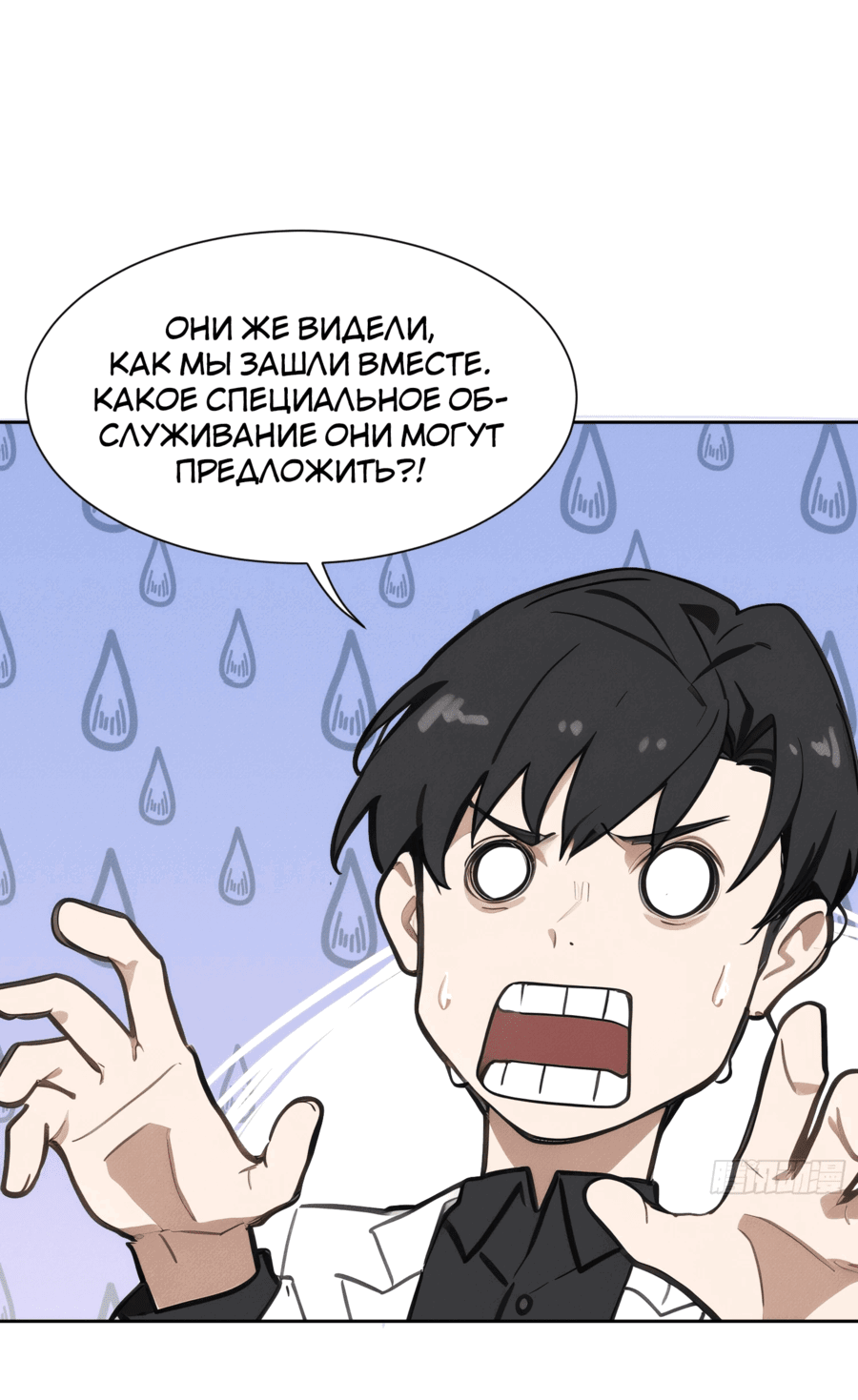 Манга Я стал Белым вестником смерти - Глава 2 Страница 33