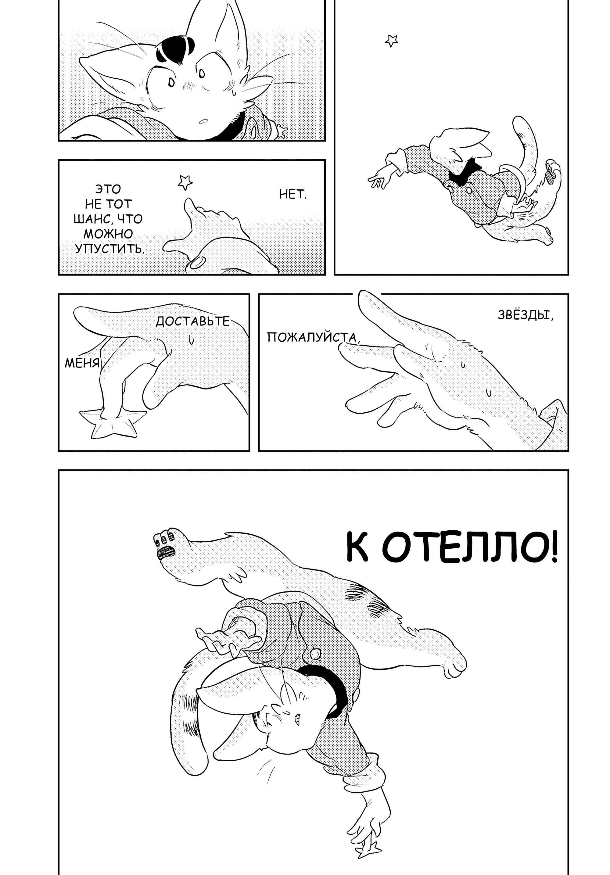 Манга Приключения Отелло и Архимеда - Глава 1 Страница 42