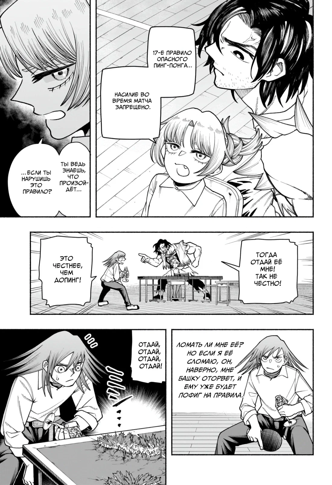 Манга Пинг-Понг Опасность - Глава 9 Страница 3