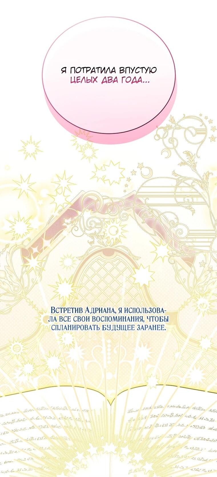 Манга Второй главный герой — командир рыцарского ордена - Глава 24 Страница 47