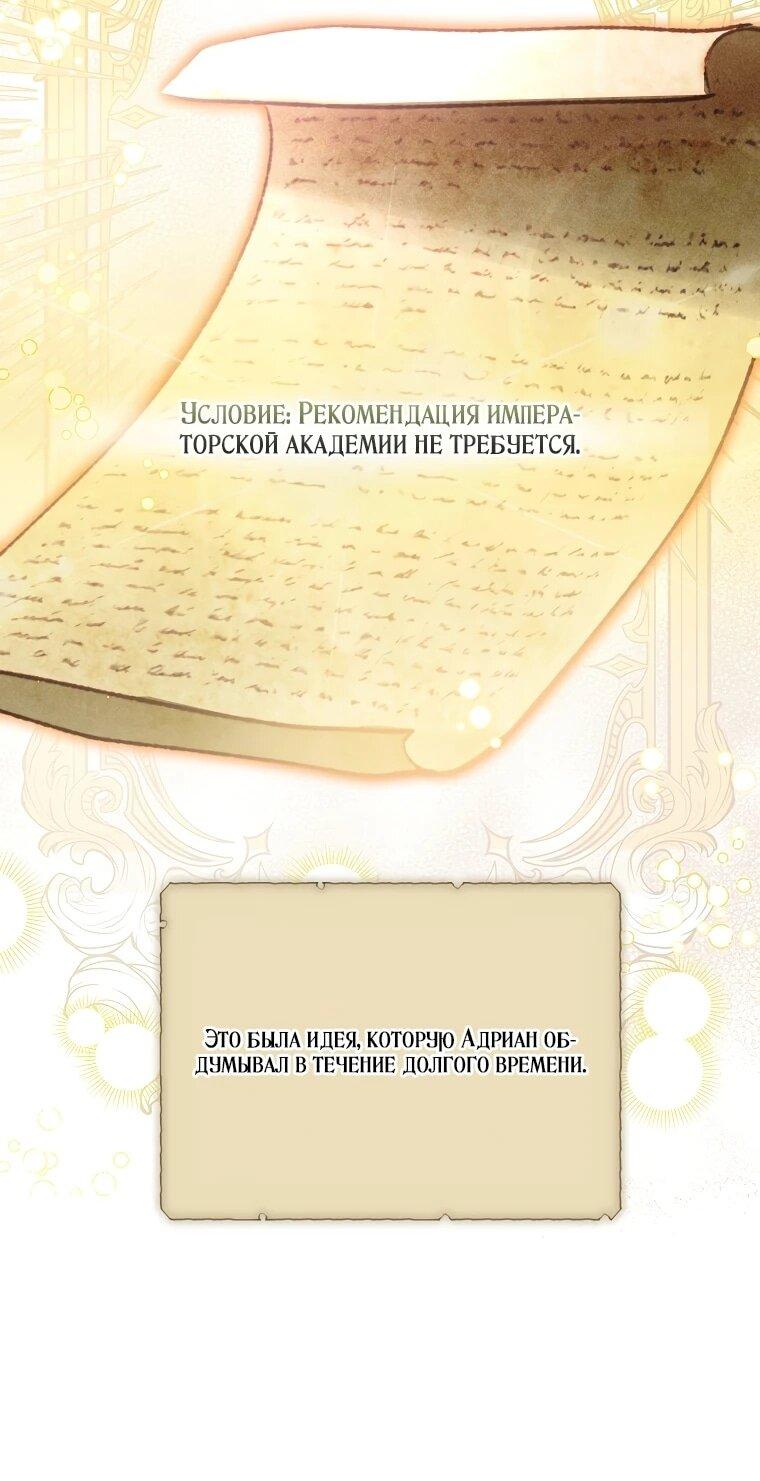 Манга Второй главный герой — командир рыцарского ордена - Глава 23 Страница 6