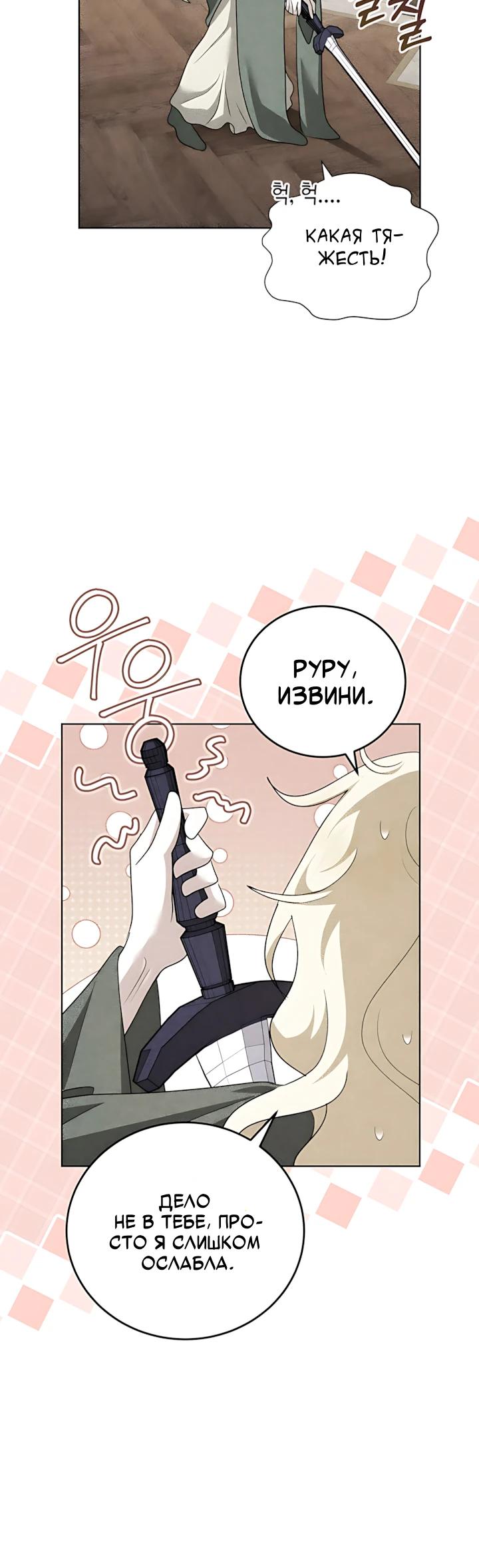 Манга Да начнётся сиквел провального романа - Глава 35 Страница 4