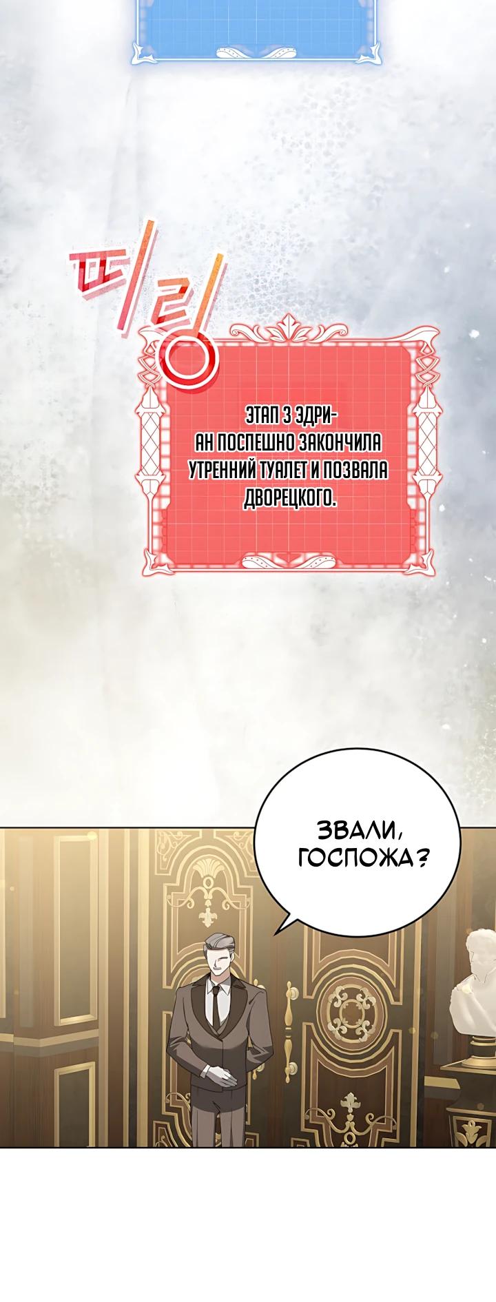 Манга Да начнётся сиквел провального романа - Глава 37 Страница 16