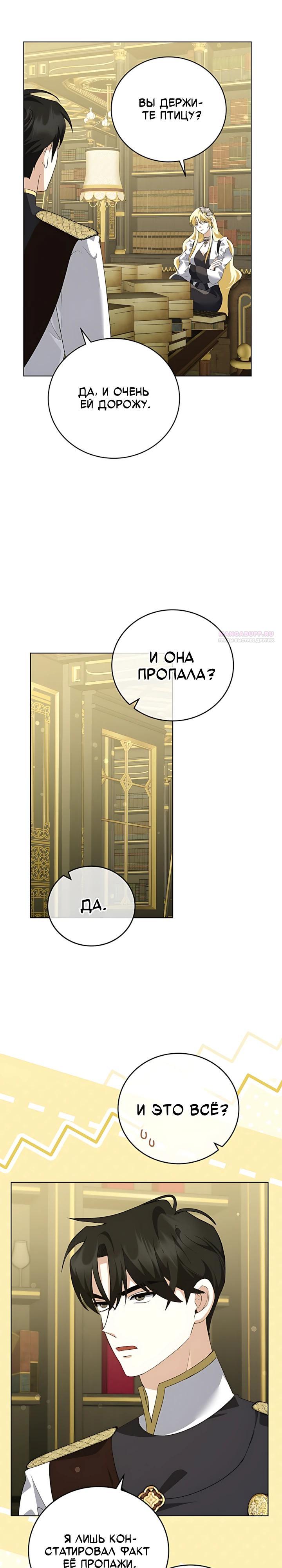 Манга Да начнётся сиквел провального романа - Глава 39 Страница 6