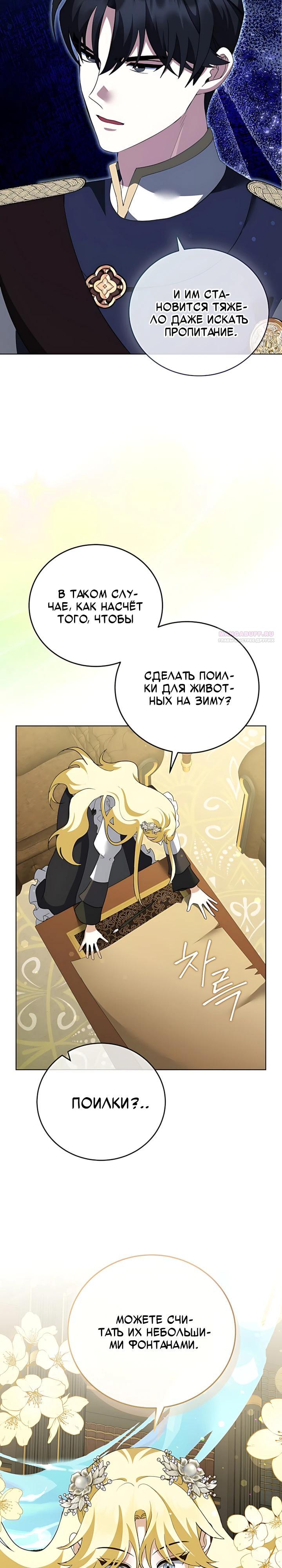 Манга Да начнётся сиквел провального романа - Глава 39 Страница 14