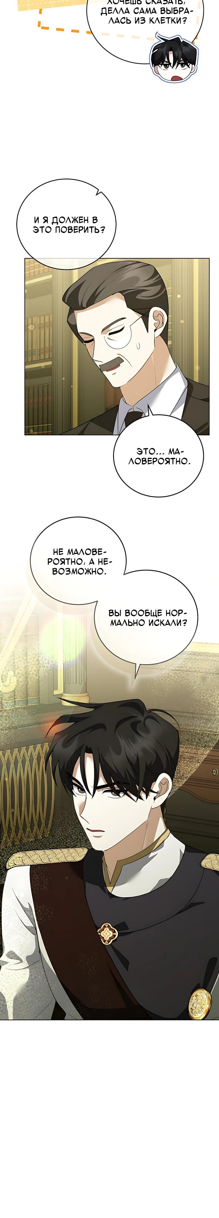 Манга Да начнётся сиквел провального романа - Глава 39 Страница 5