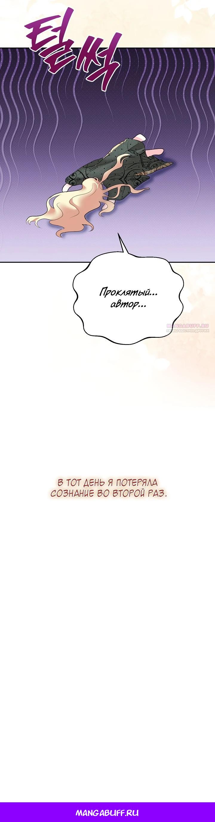 Манга Да начнётся сиквел провального романа - Глава 2 Страница 26