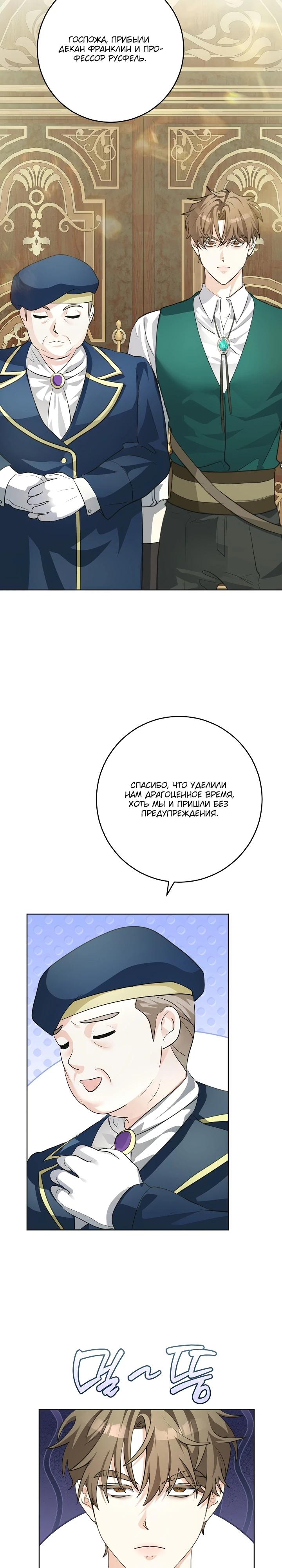 Манга Да начнётся сиквел провального романа - Глава 19 Страница 12