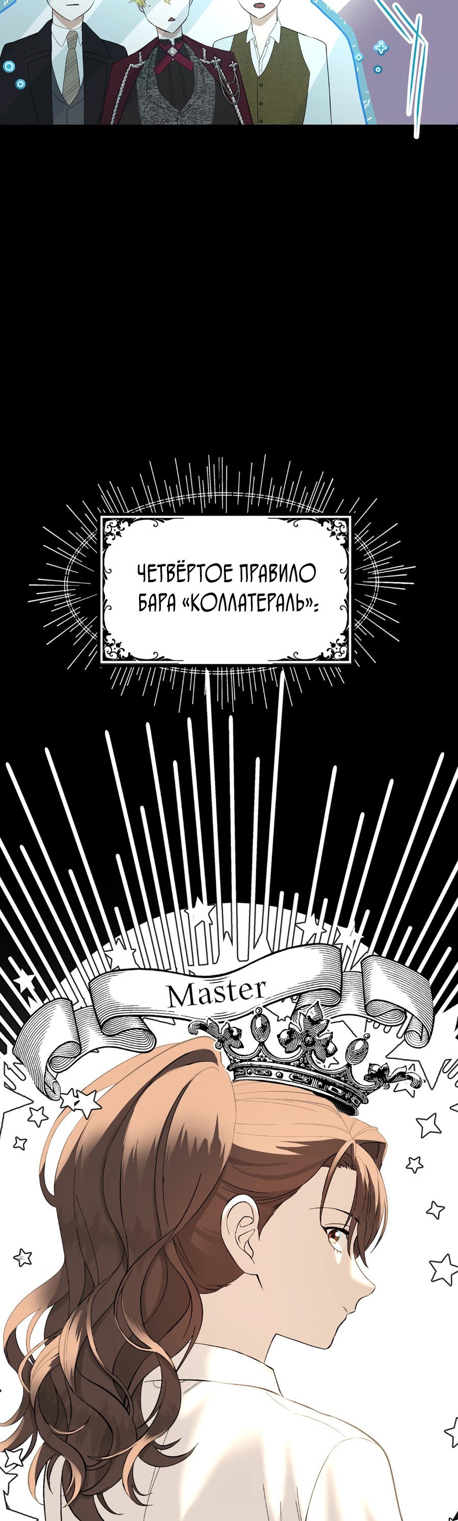 Манга Джентльменская лига - Глава 5 Страница 32