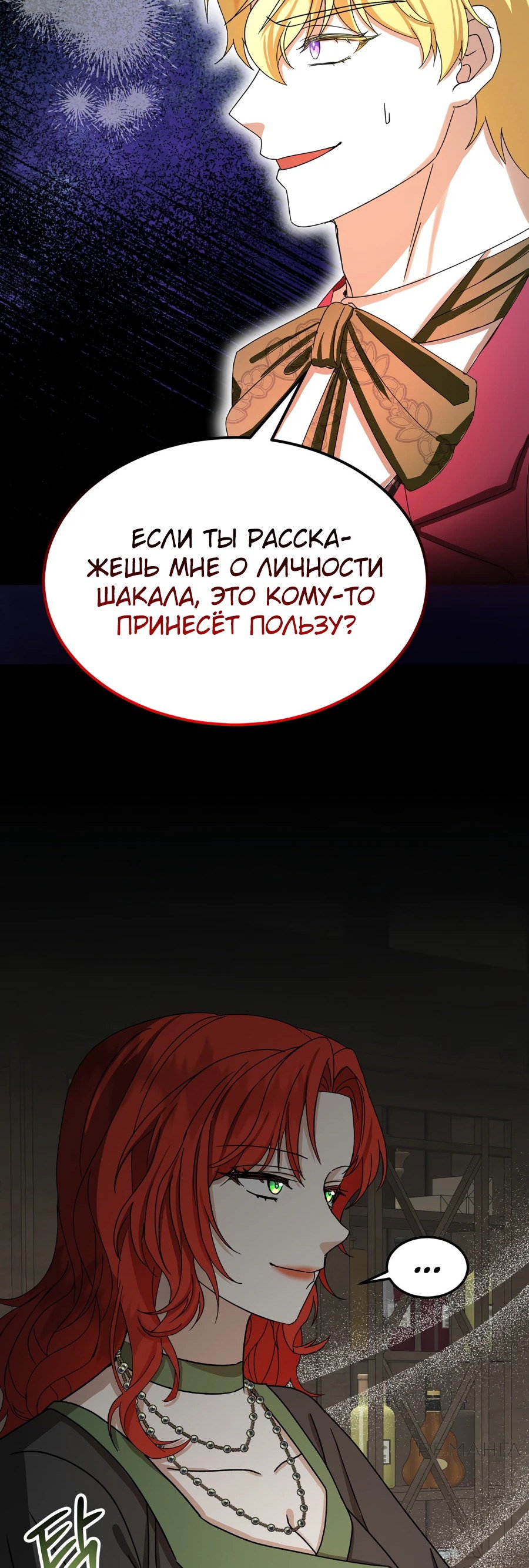 Манга Джентльменская лига - Глава 2 Страница 64