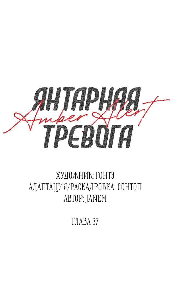Манга Янтарная тревога - Глава 37 Страница 18