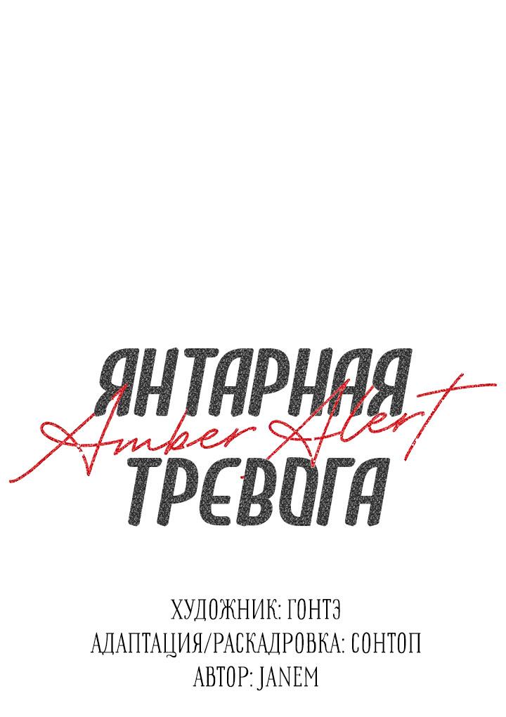 Манга Янтарная тревога - Глава 26 Страница 1