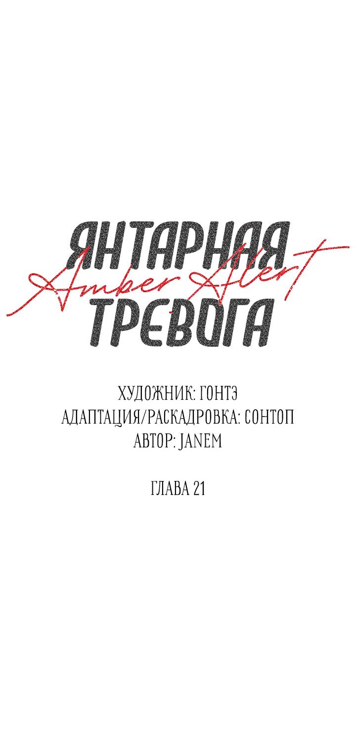 Манга Янтарная тревога - Глава 21 Страница 2