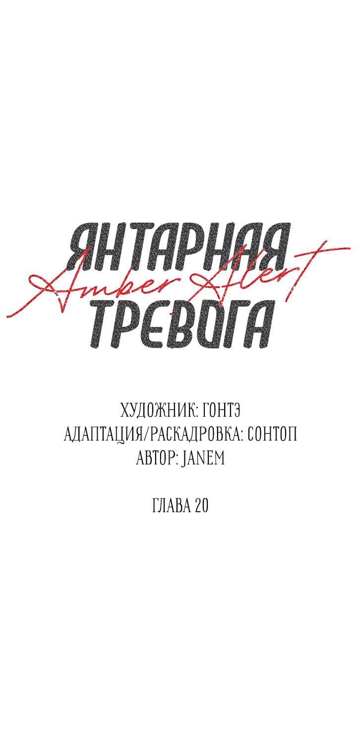 Манга Янтарная тревога - Глава 20 Страница 2