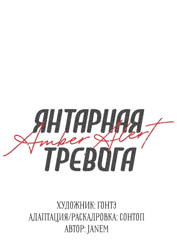 Манга Янтарная тревога - Глава 14 Страница 20