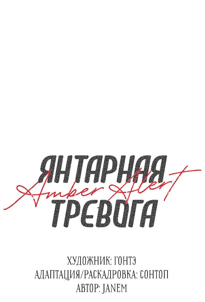 Манга Янтарная тревога - Глава 13 Страница 1
