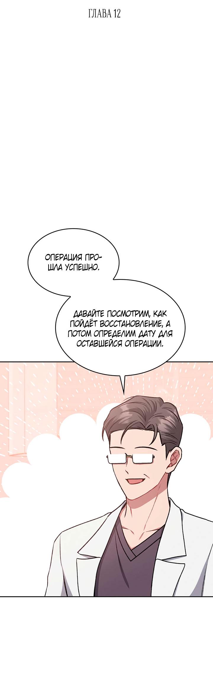 Манга Янтарная тревога - Глава 12 Страница 2