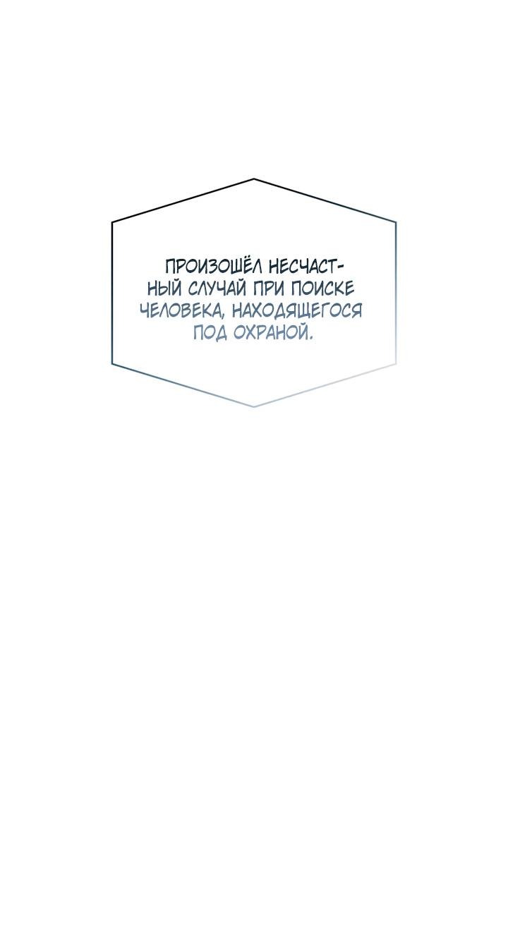 Манга Янтарная тревога - Глава 9 Страница 23