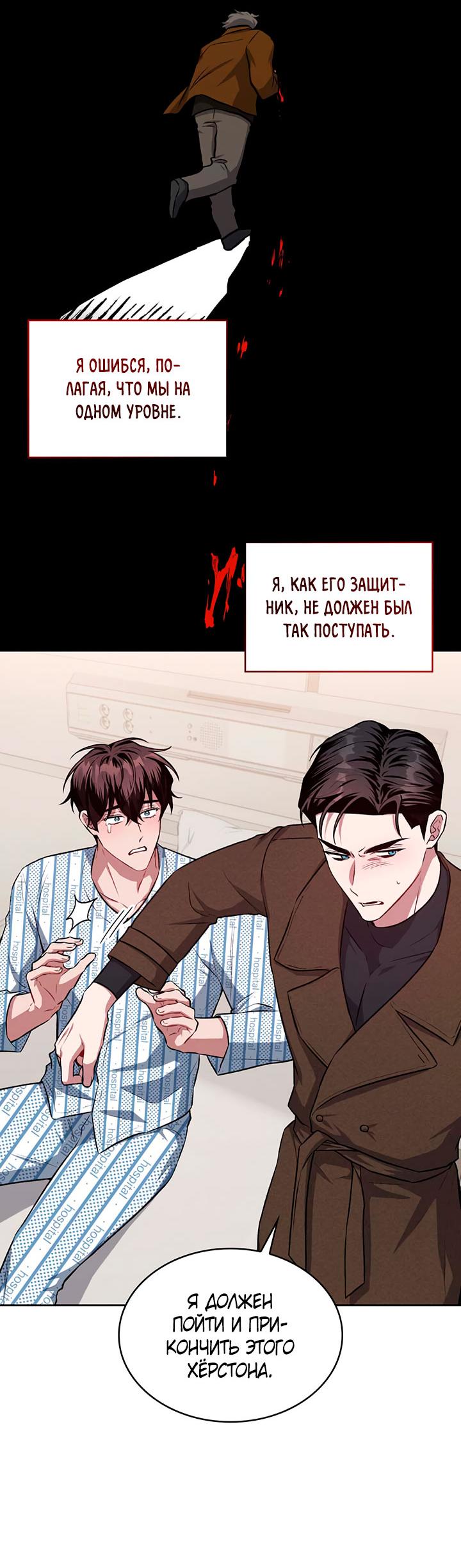 Манга Янтарная тревога - Глава 7 Страница 23