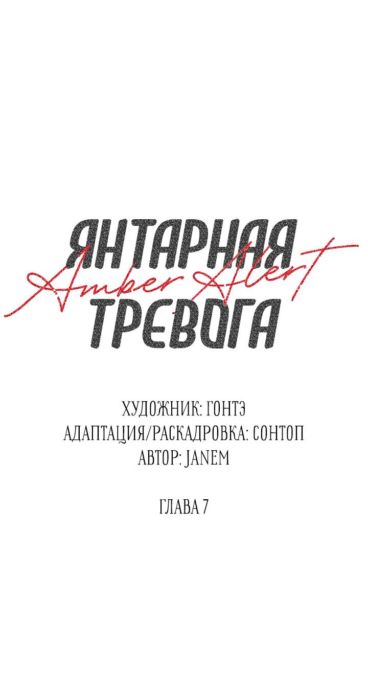 Манга Янтарная тревога - Глава 7 Страница 2