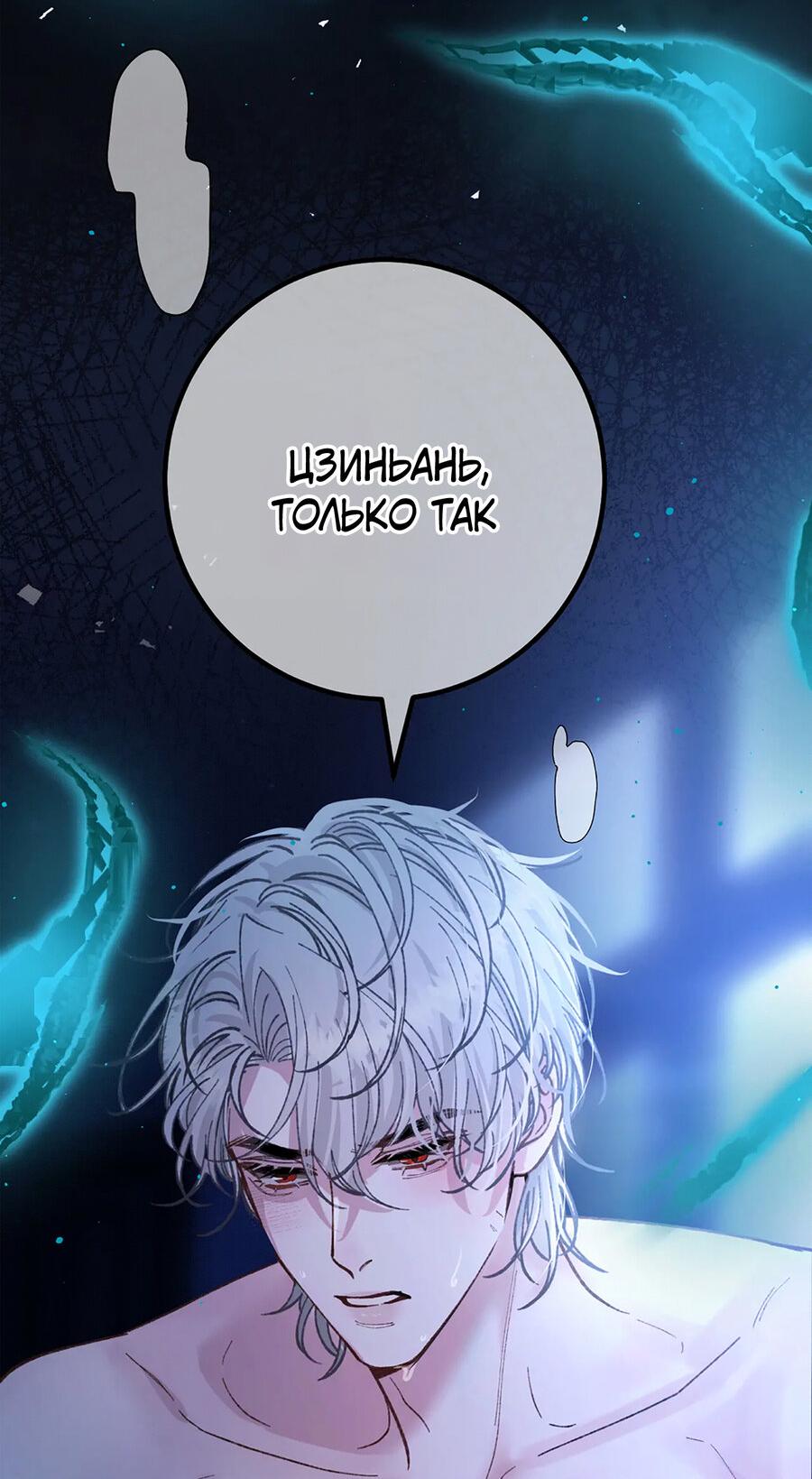 Манга Сладкий скандал - Глава 19 Страница 14