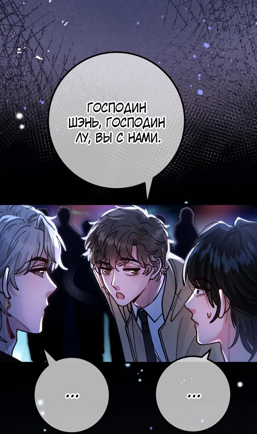 Манга Сладкий скандал - Глава 18 Страница 23